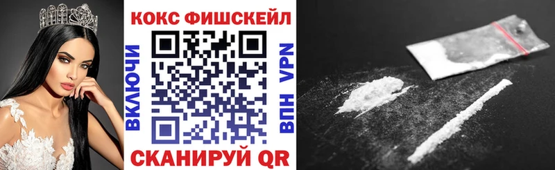 Кокаин Fish Scale  Белёв 